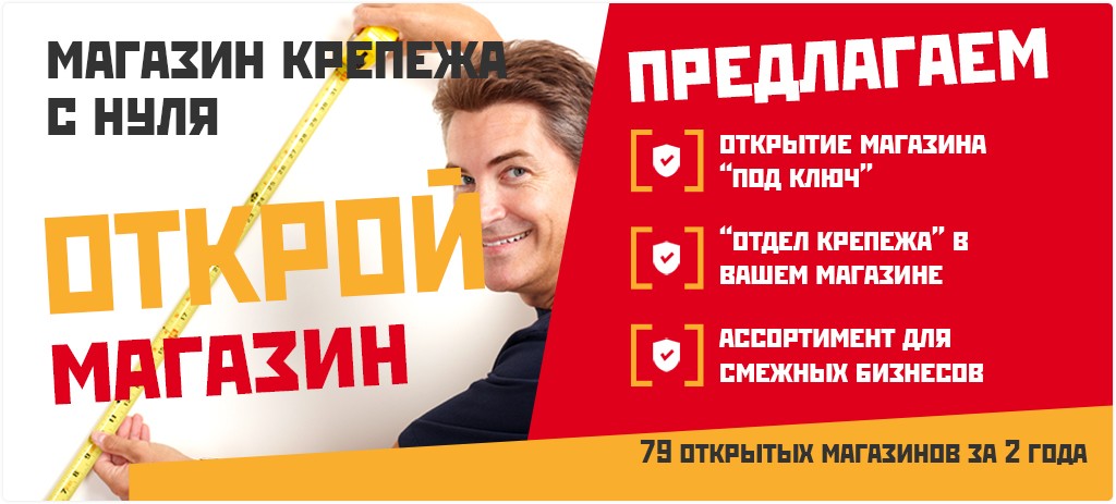 открой магазин