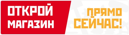 Открыть магазин