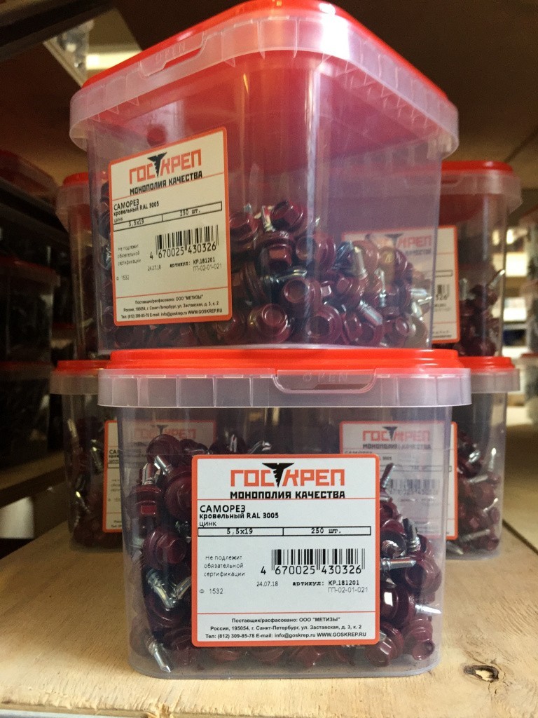 фасовка Крупная контейнер_саморезы кровельные RAL 3005 5,5x19_250 штук