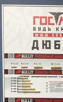 Стенд Дюбели_рамка.jpg Стенд Дюбели_рамка.jpg