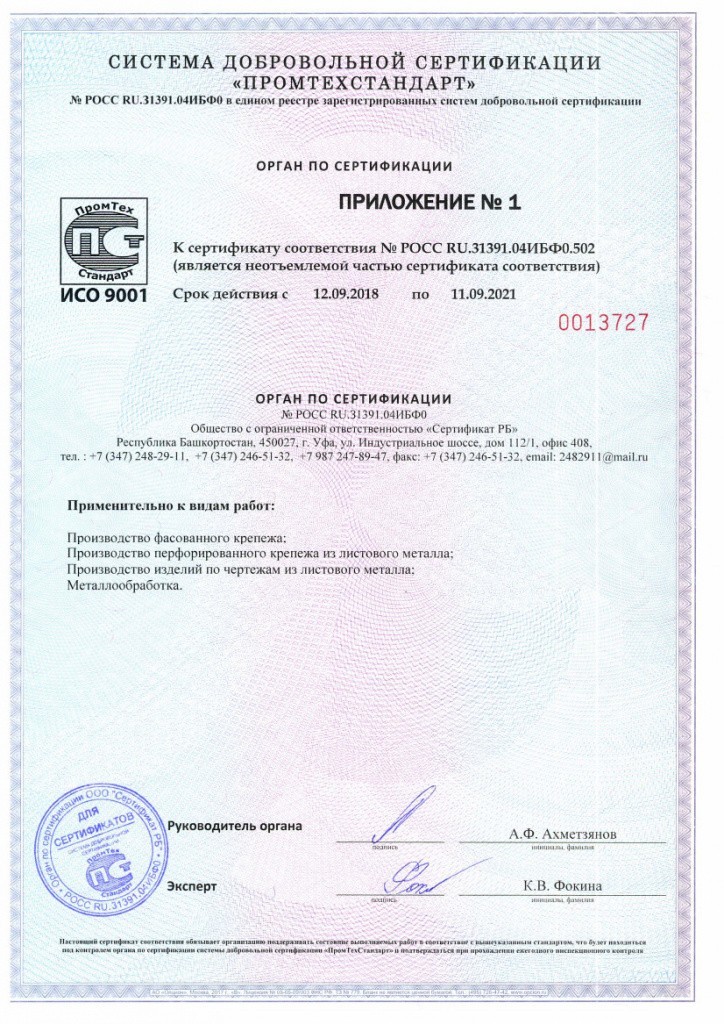 Приложение 1 к Сертификату Приложение 1 к Сертификату