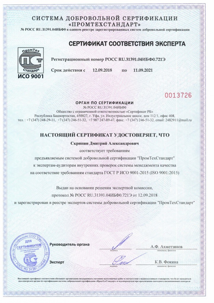 Сертификат соответствия эксперта 2