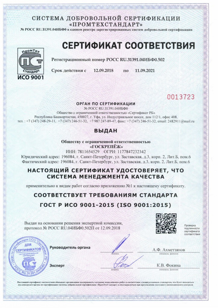 Сертификат системы менеджмента качества