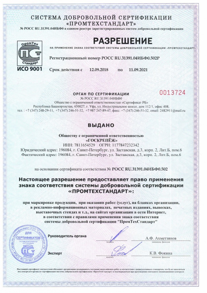 Разрешение на применения знака соответствия