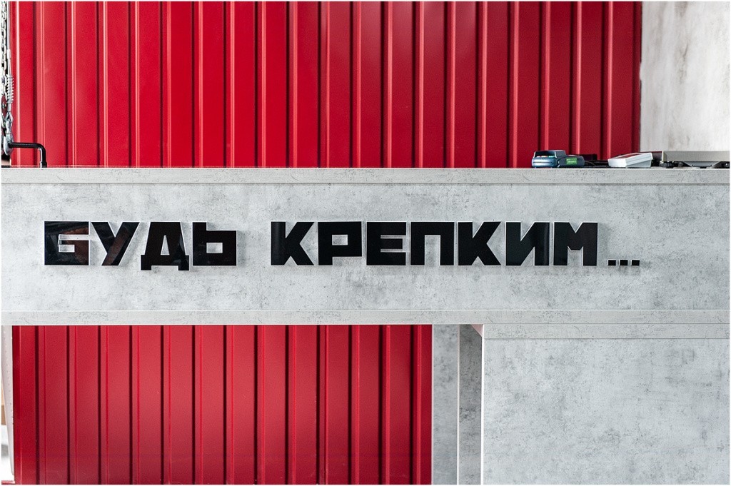 будь крепким Госкреп