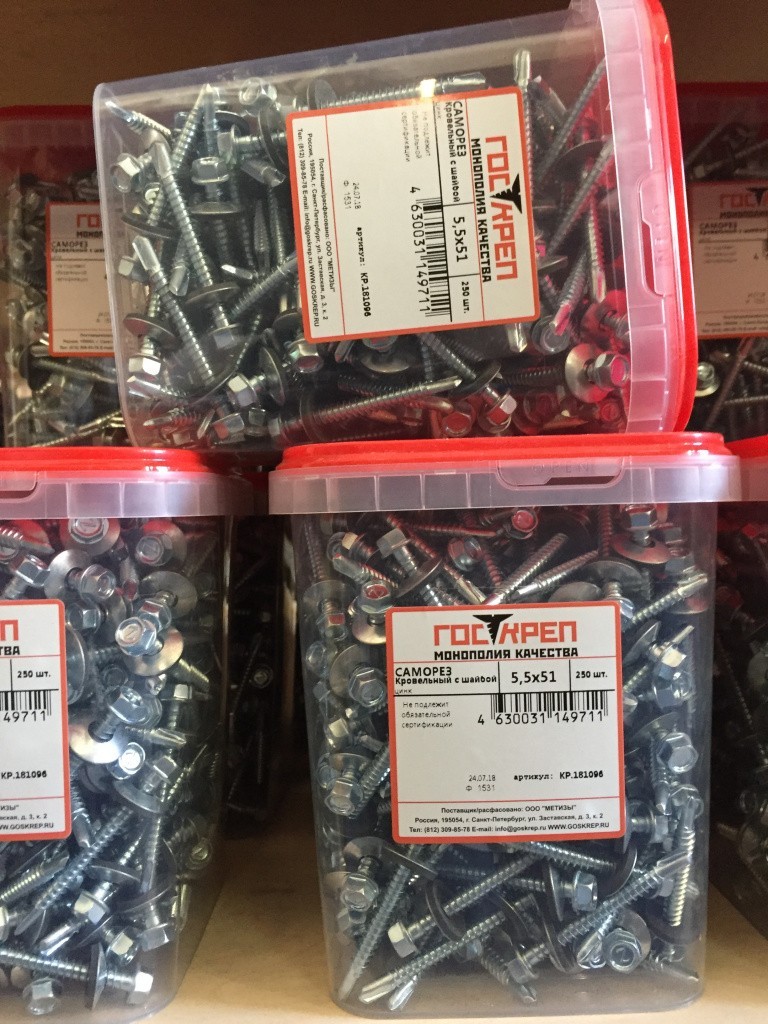 фасовка Крупная контейнер_саморезы кровельные 5,5x51_250 штук