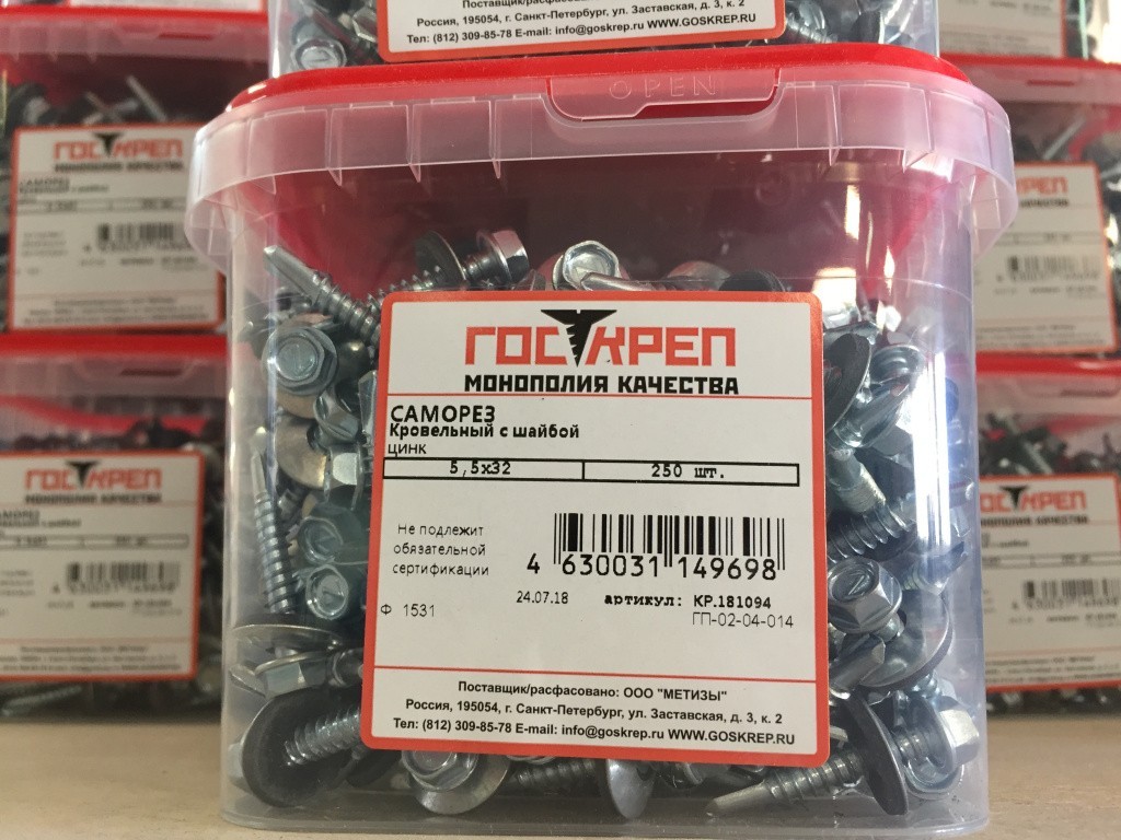 фасовка кровельных саморезов Крупная контейнер 5,5х32 250 шт