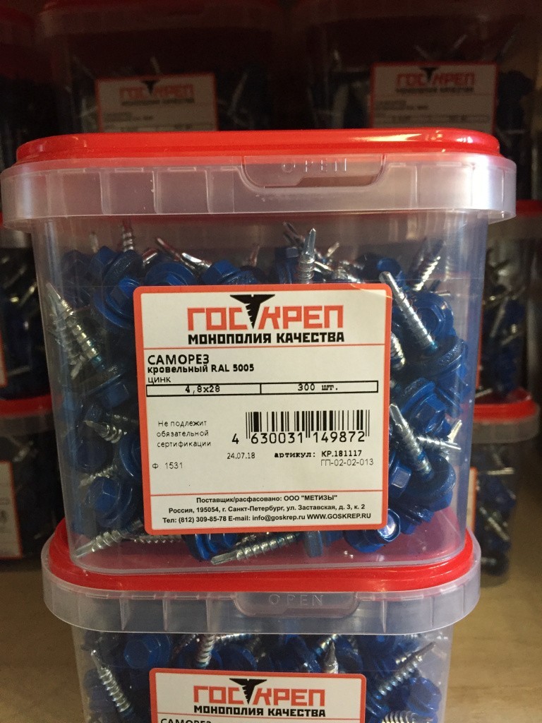фасовка Крупная контейнер_саморезы кровельные RAL 5005 4,8x28_300 штук