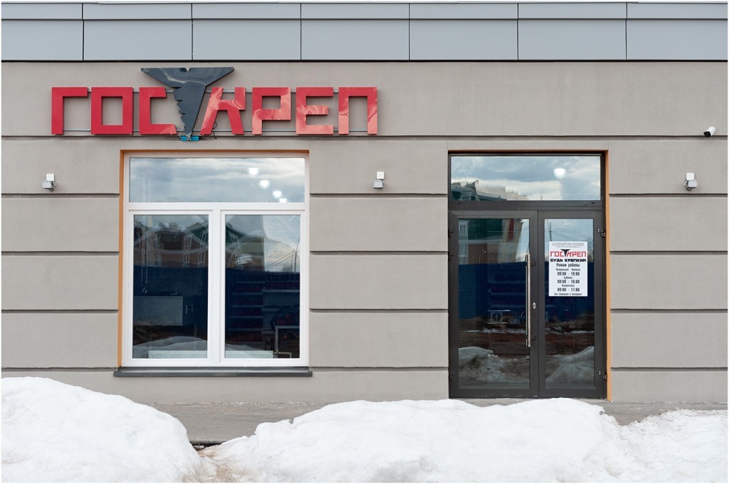 внешняя вывеска ГОСКРЕП франчайзинг