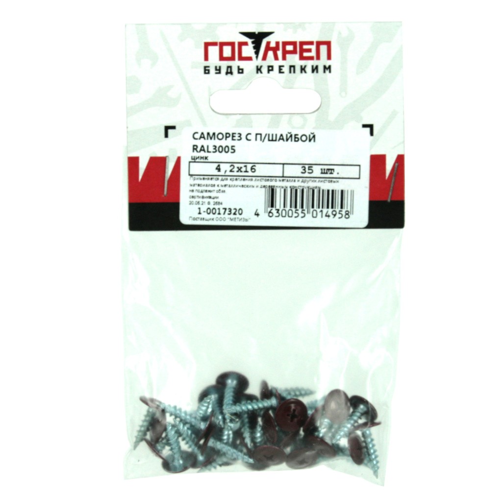 саморезы ПШ RAL 3005_подвес
