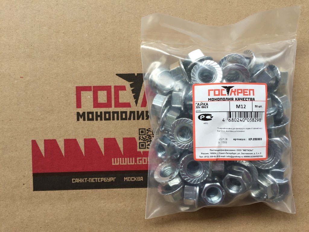 фасовка Средний пакет Шайба 6923_М12_50 шт