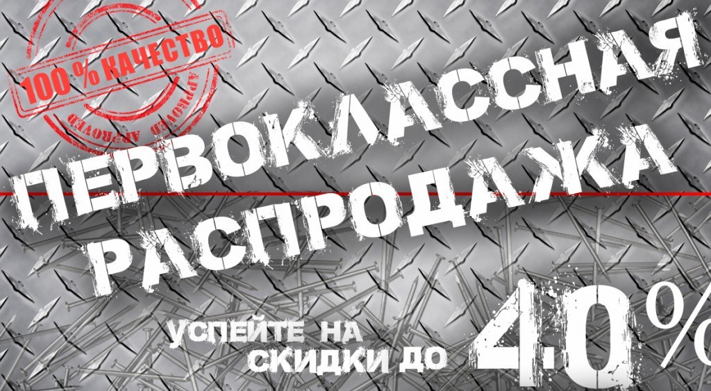 фото баннера Распродажа