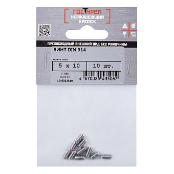 Купить Винт din 914 установ. внутр.шестигран./острокон. a2, М5x10 оптом