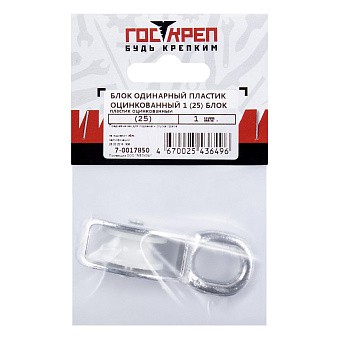 Купить Блок одинарный пластик оцинкованный 1" (25 мм) оптом