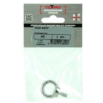 Купить Рым-болт din 580 a2, М8 оптом