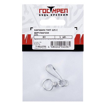 Купить Карабин тип 125 с вертлюгом 40мм оптом