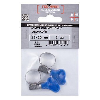 Купить Хомут обжимной нерж. с бабочкой, 16-25 мм оптом