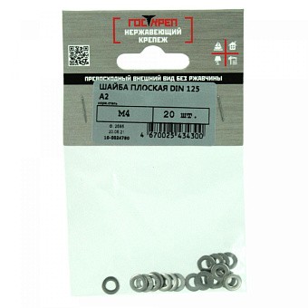 Купить Шайба плоская din 125 нерж a2, М4 оптом