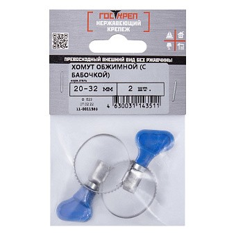 Купить Хомут обжимной нерж. с бабочкой, 20-32 мм оптом