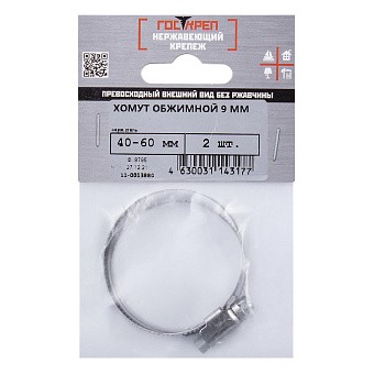 Купить Хомут обжимной червячный нерж. 50-70 мм оптом