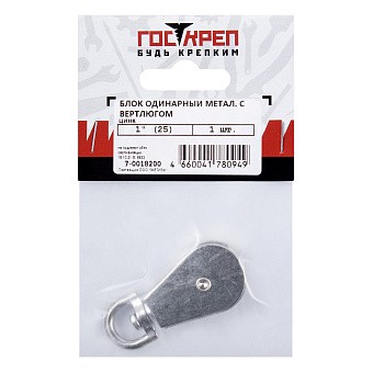 Купить Блок одинарный металл. с вертлюгом 1" (25 мм) оптом