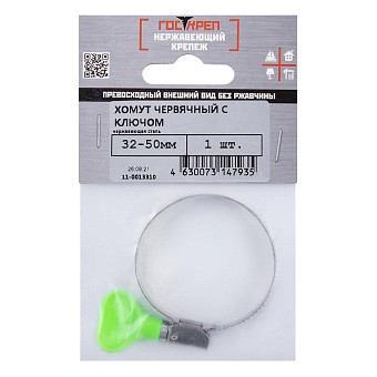 Купить Хомут обжимной нерж. с бабочкой, 32-50 мм оптом