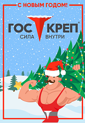 Поздравляем с 2022 Годом!