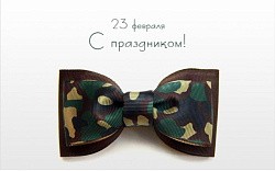 С днем ЗАЩИТНИКА ОТЕЧЕСТВА!