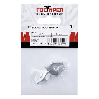 Купить Зажим для троса Симплекс, 5 оптом
