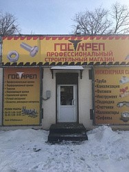 Новые магазины ГОСКРЕП