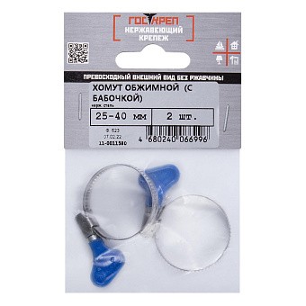 Купить Хомут обжимной нерж. с бабочкой, 25-40 мм оптом