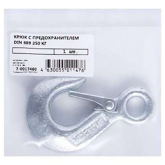 Купить Крюк din 689 с предохранителем 250 кг оптом