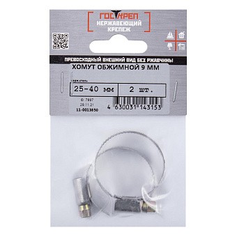 Купить Хомут обжимной червячный нерж. 25-40 мм оптом