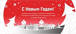 С Новым 2018 Годом!