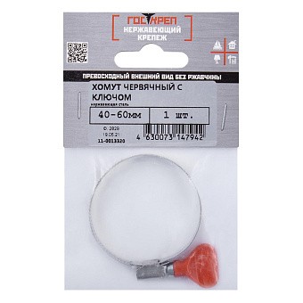 Купить Хомут обжимной нерж. с бабочкой, 40-60 мм оптом