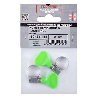 Купить Хомут обжимной нерж. с бабочкой, 10-16 мм оптом