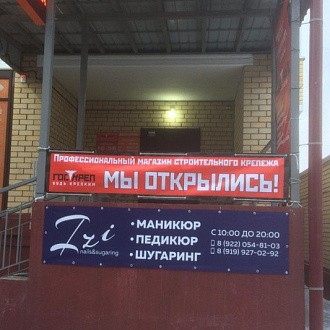 Открыт новый магазин