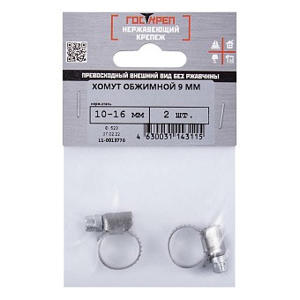 Купить Хомут обжимной червячный нерж. 10-16 мм оптом