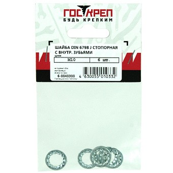 Купить Шайба стопор. din 6798 j внутр. зуб, М12 оптом